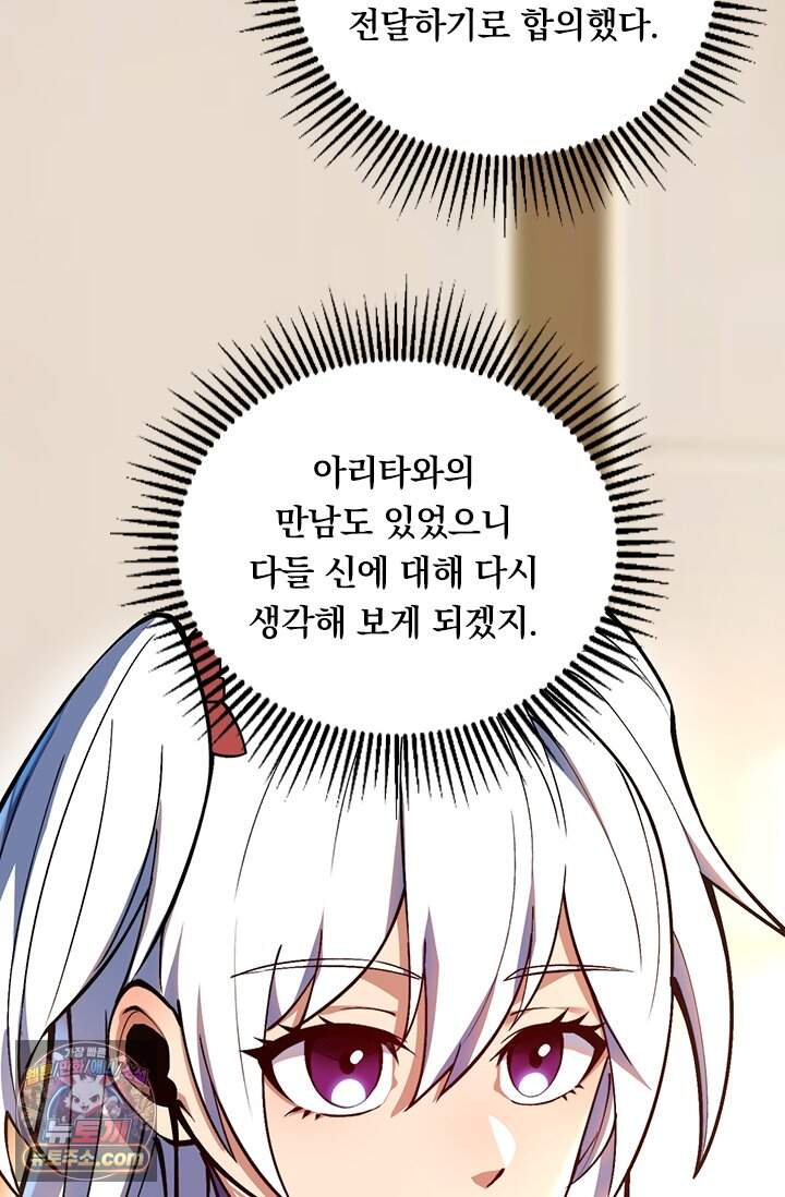 S급 흑마법사로 레벨업 88화 4