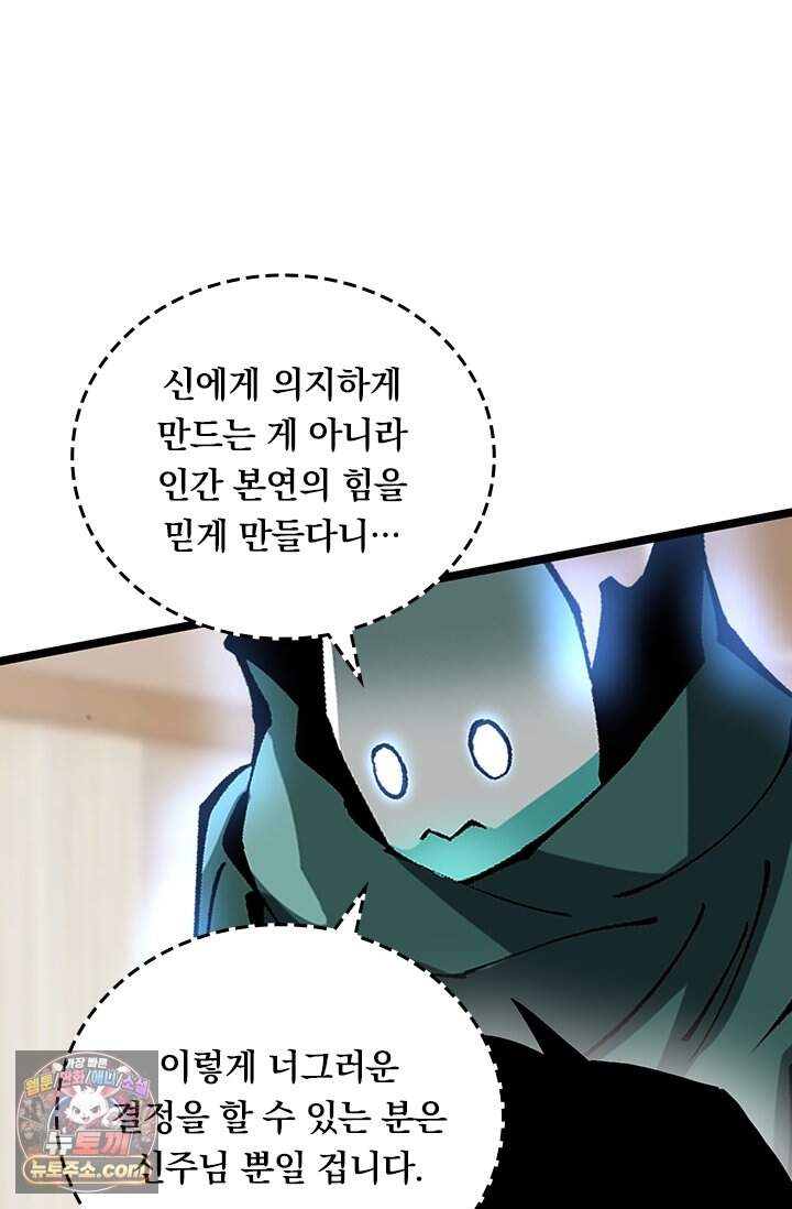 S급 흑마법사로 레벨업 88화 6