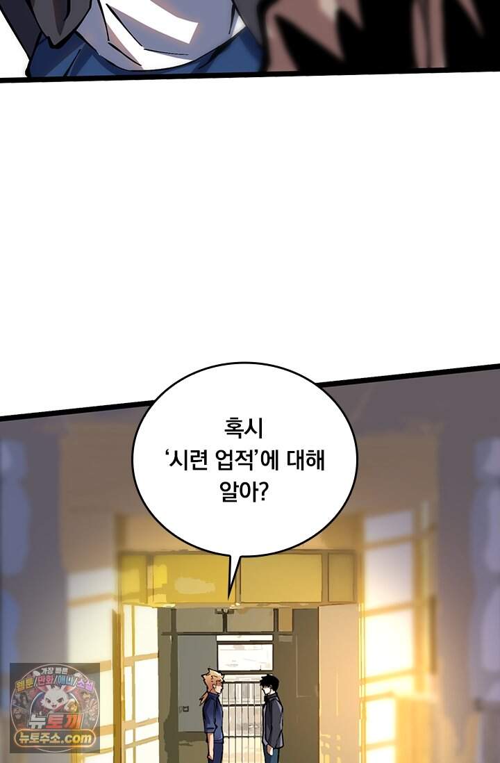 S급 흑마법사로 레벨업 88화 14