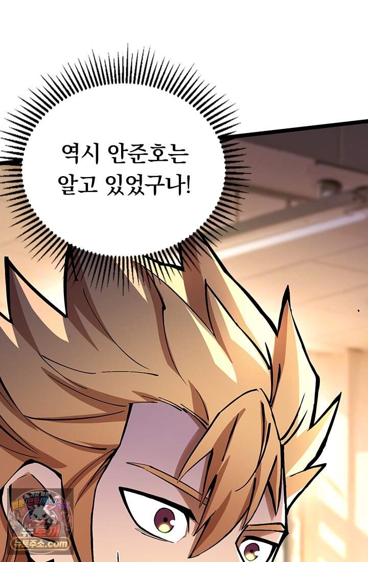 S급 흑마법사로 레벨업 88화 17