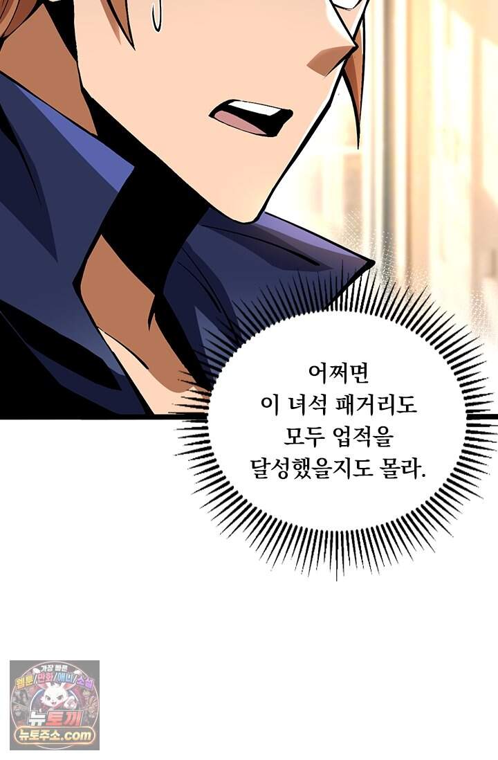 S급 흑마법사로 레벨업 88화 18