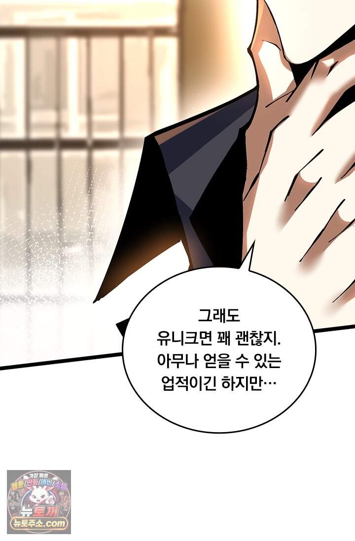 S급 흑마법사로 레벨업 88화 22