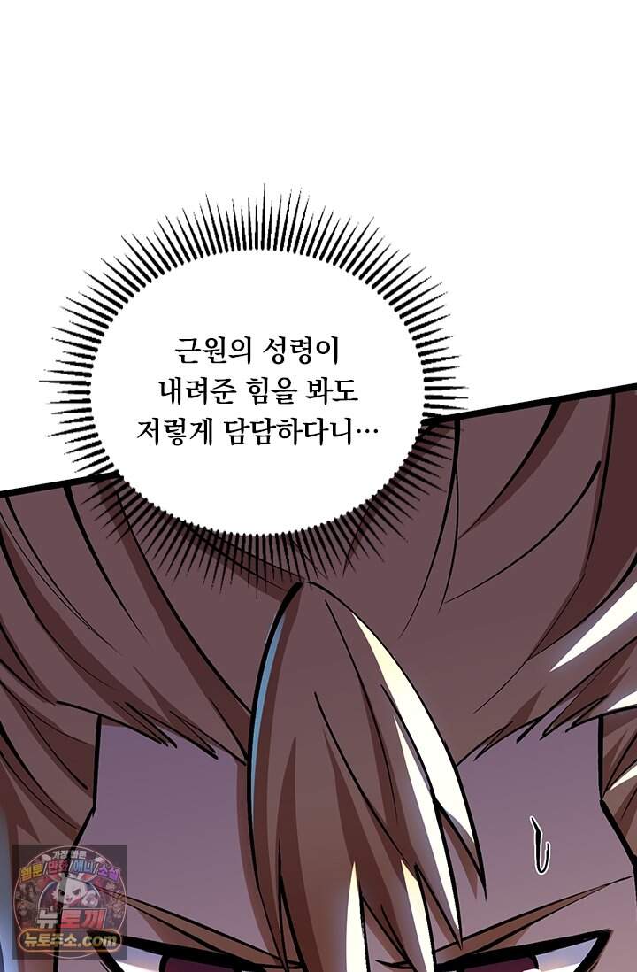 S급 흑마법사로 레벨업 88화 23