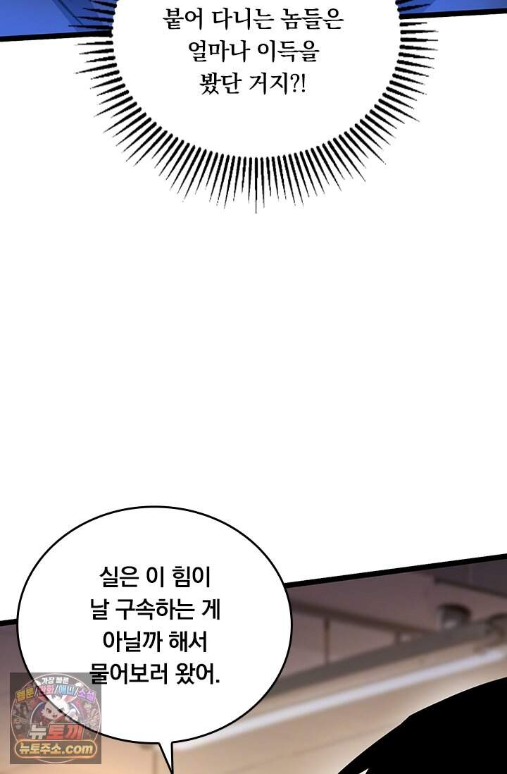 S급 흑마법사로 레벨업 88화 25