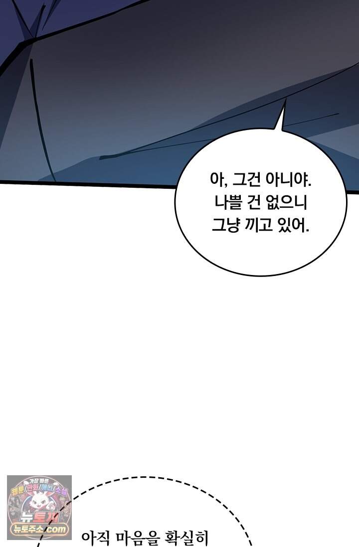 S급 흑마법사로 레벨업 88화 27