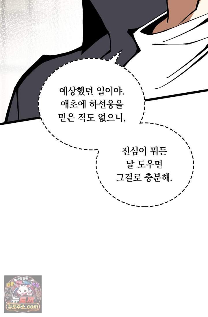 S급 흑마법사로 레벨업 88화 30
