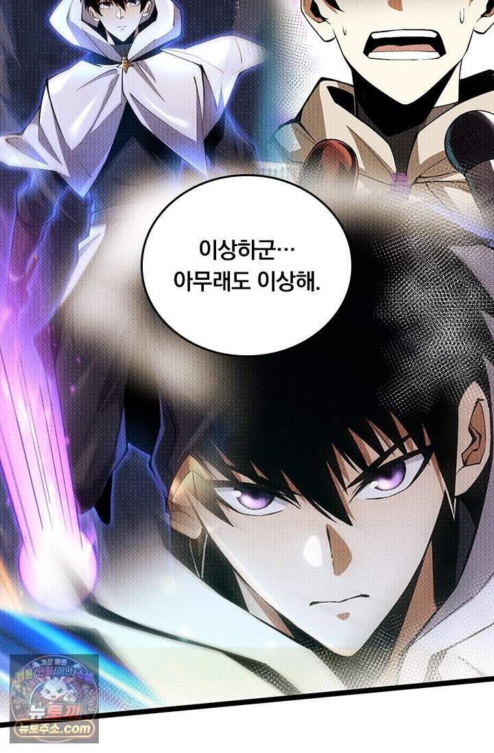 S급 흑마법사로 레벨업 88화 33