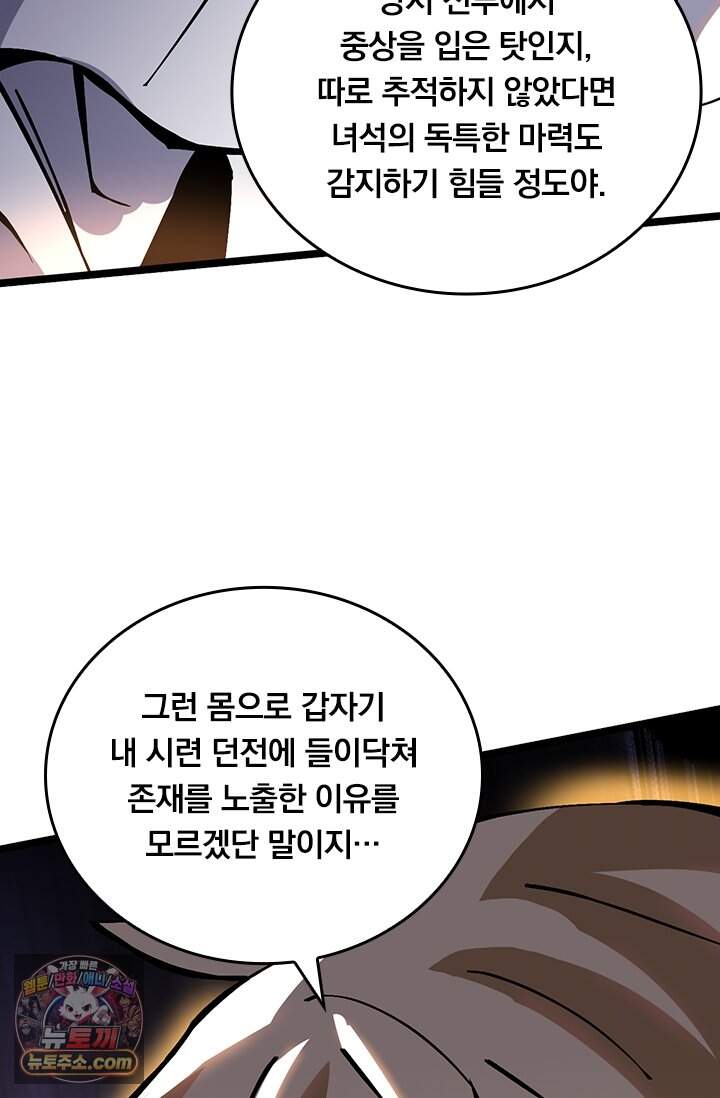 S급 흑마법사로 레벨업 88화 36