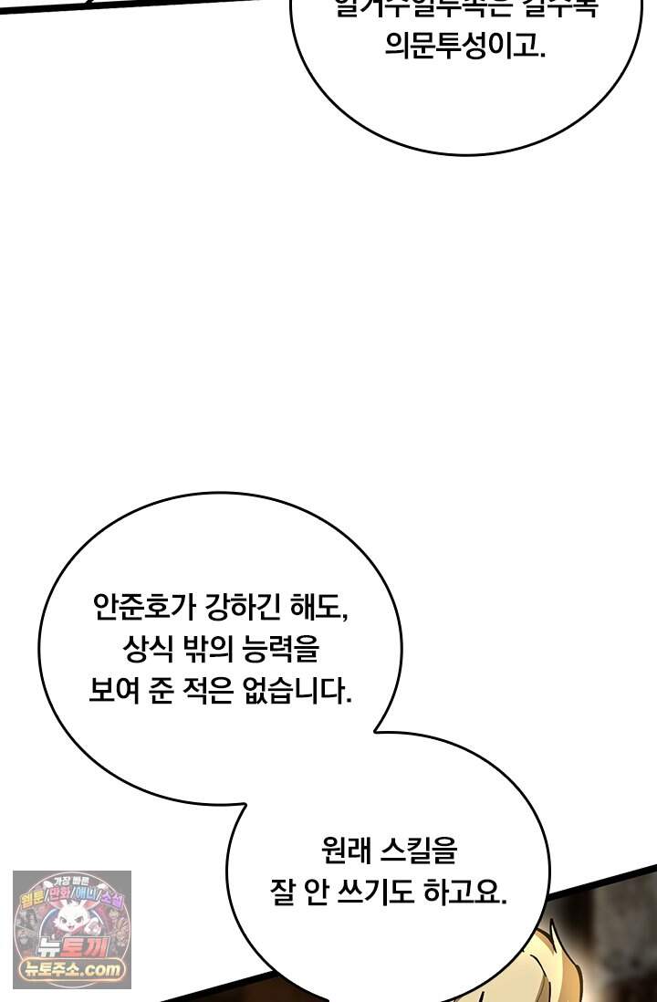 S급 흑마법사로 레벨업 88화 38