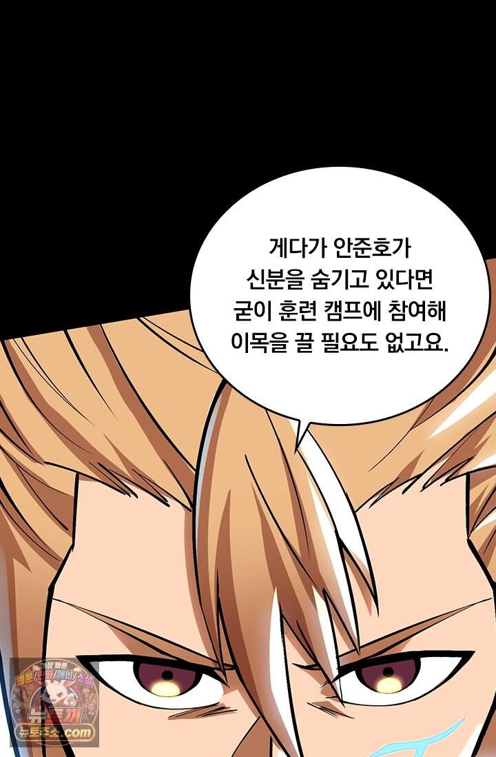 S급 흑마법사로 레벨업 88화 42