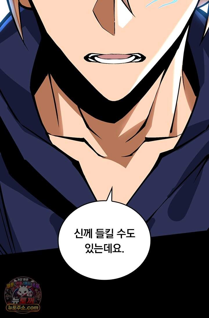 S급 흑마법사로 레벨업 88화 43