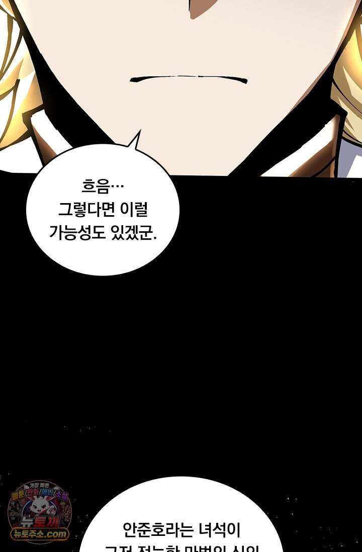 S급 흑마법사로 레벨업 88화 45