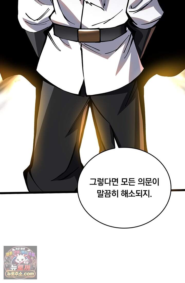 S급 흑마법사로 레벨업 88화 47