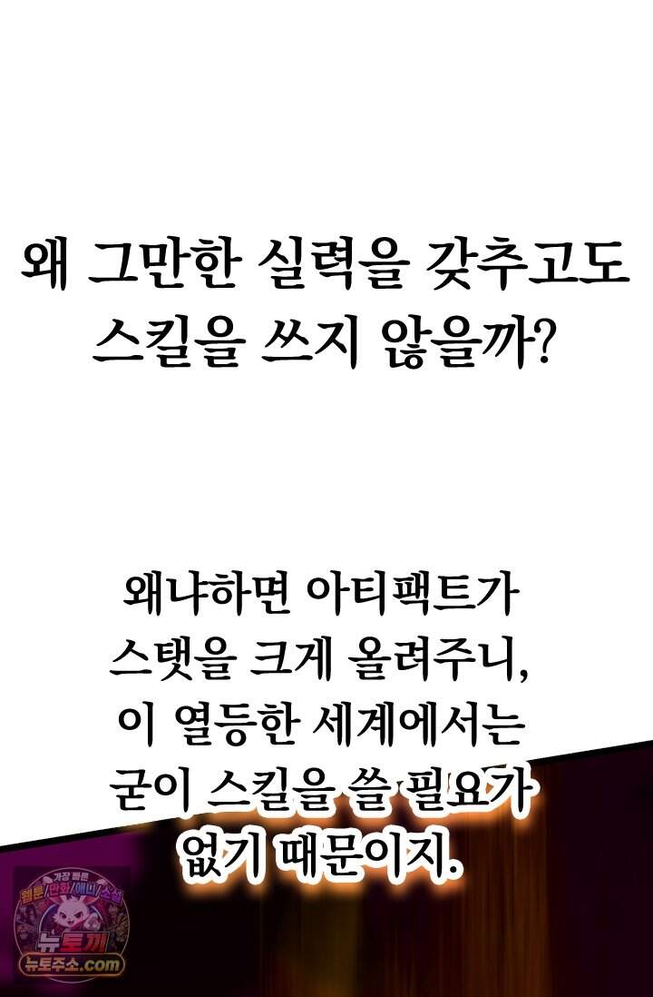 S급 흑마법사로 레벨업 88화 48