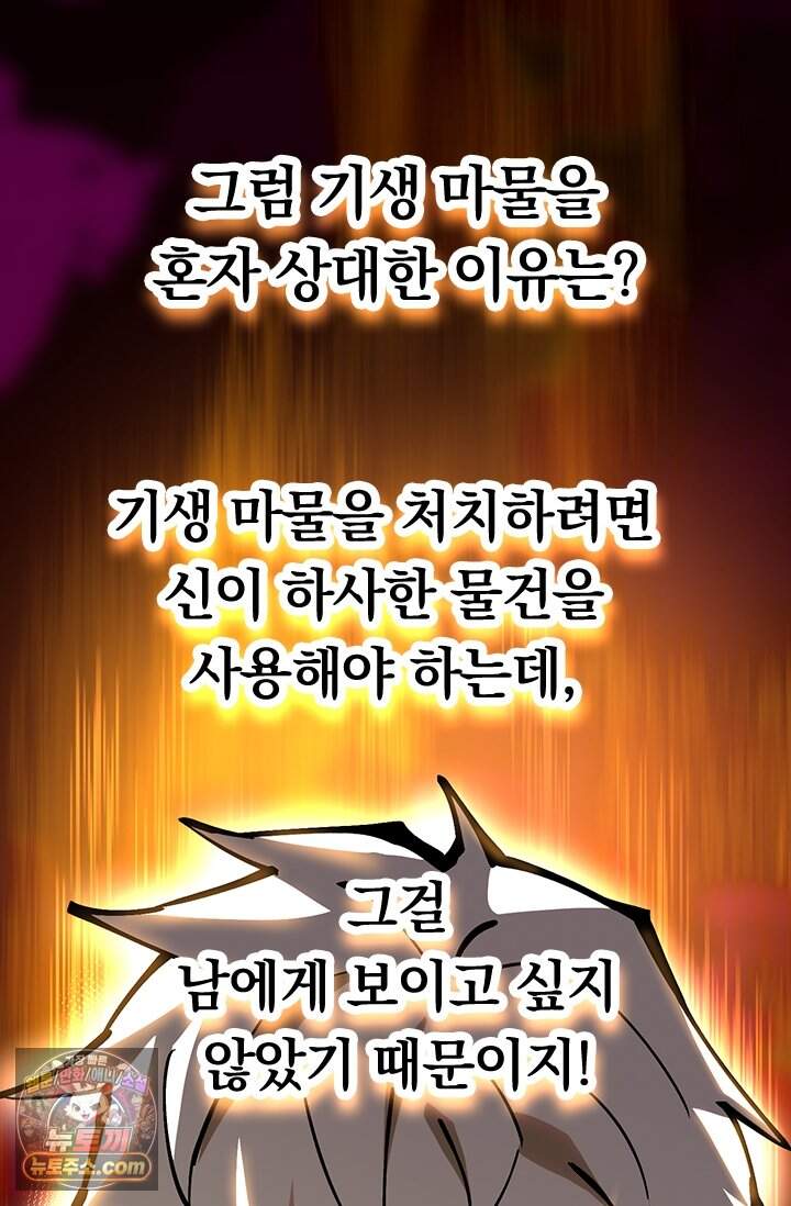 S급 흑마법사로 레벨업 88화 49