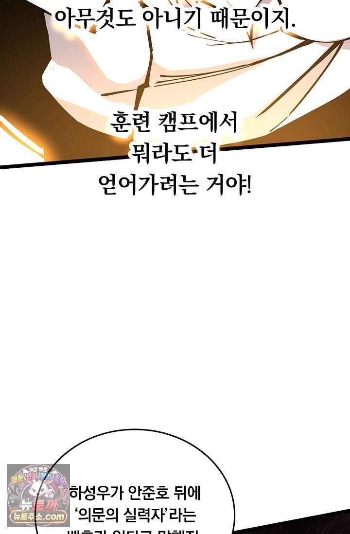 S급 흑마법사로 레벨업 88화 51