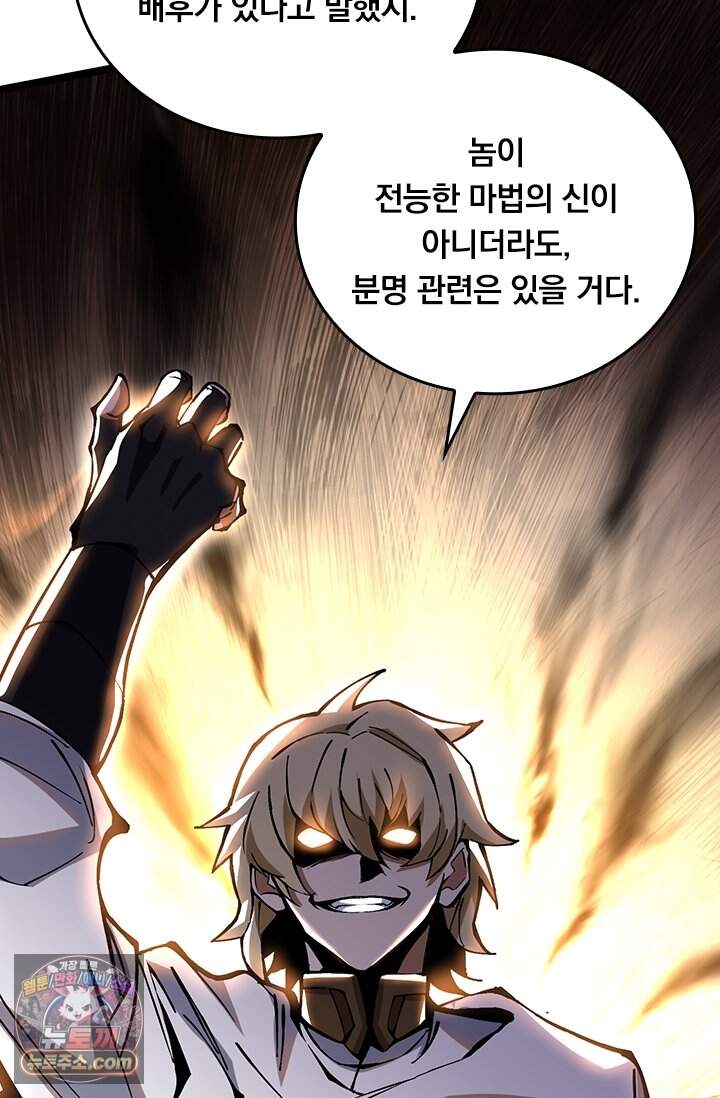 S급 흑마법사로 레벨업 88화 52