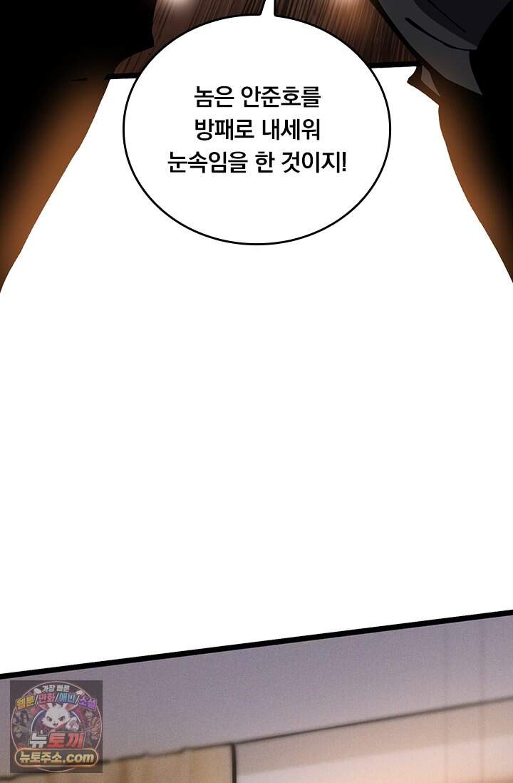 S급 흑마법사로 레벨업 88화 54
