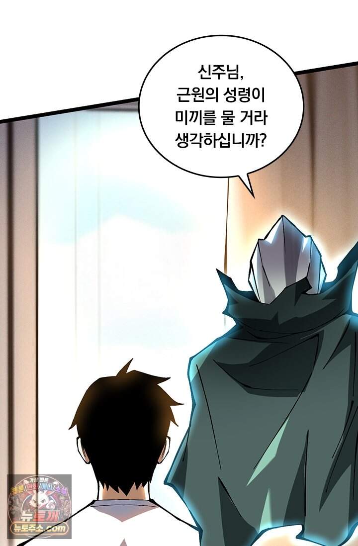 S급 흑마법사로 레벨업 88화 56