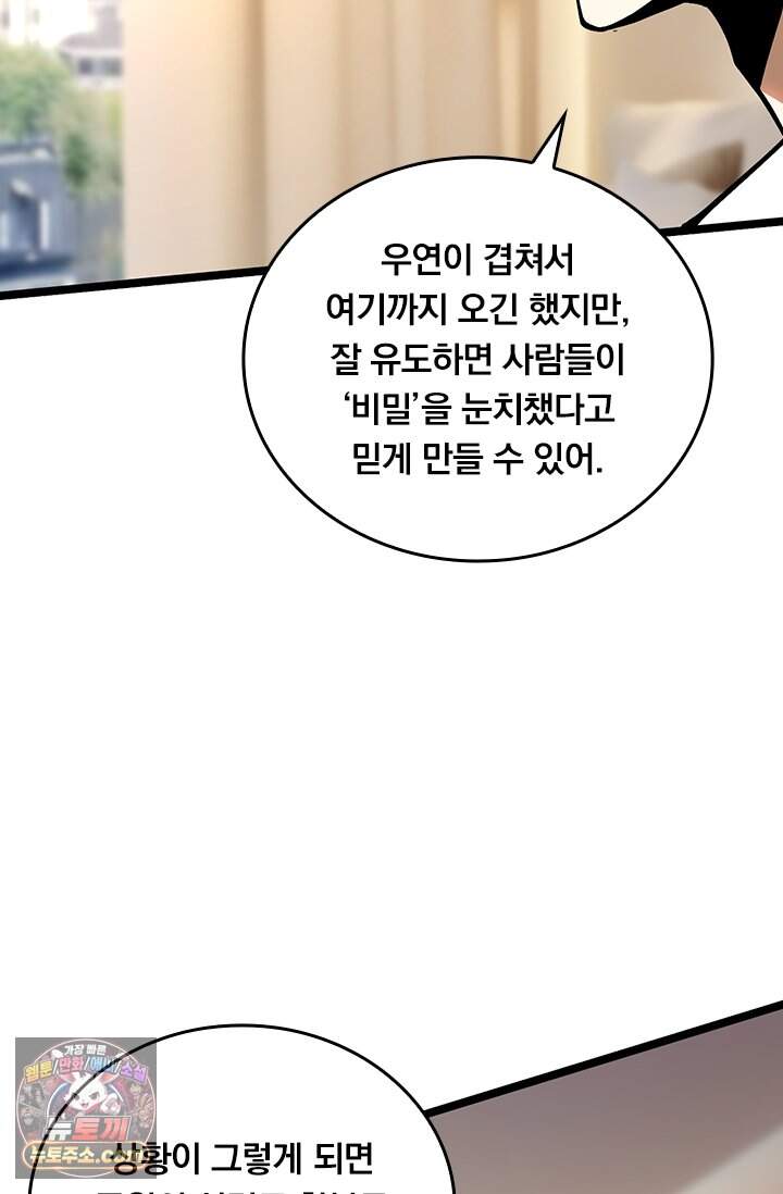 S급 흑마법사로 레벨업 88화 59
