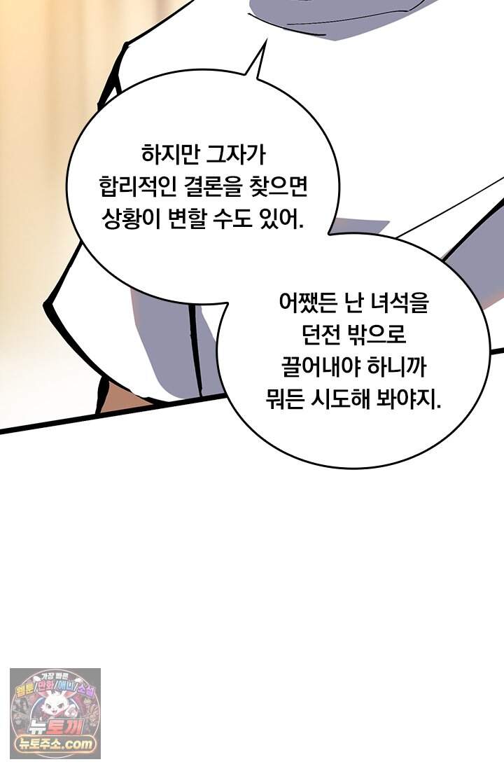 S급 흑마법사로 레벨업 88화 61