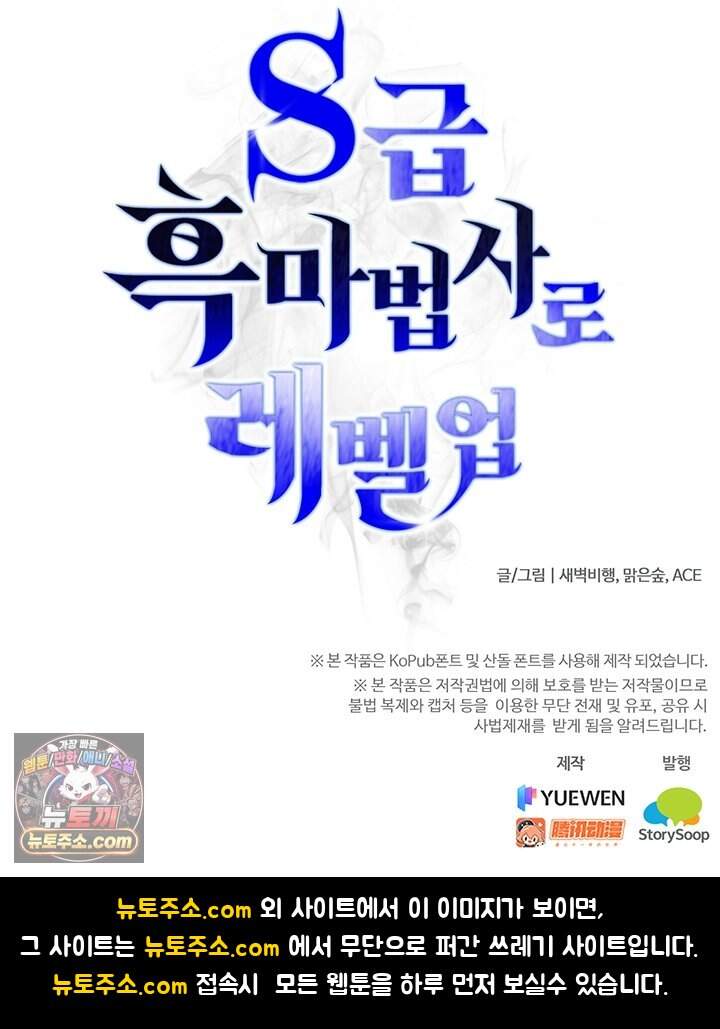 S급 흑마법사로 레벨업 88화 72