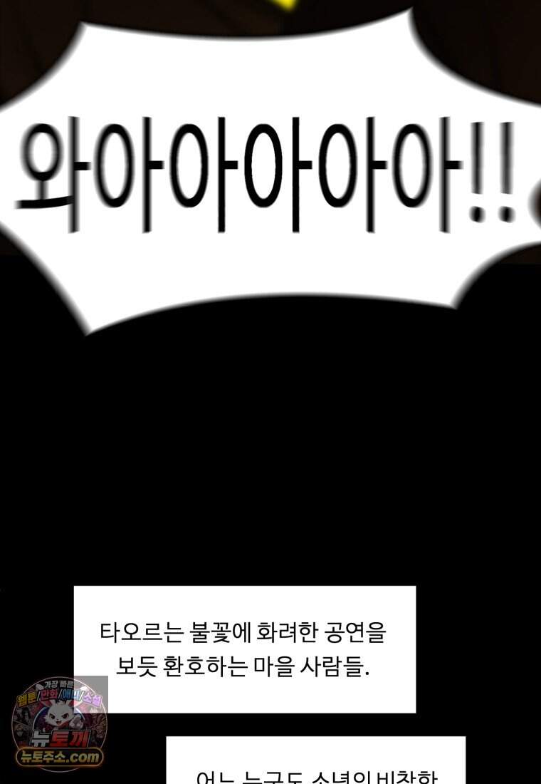 정령왕 엘퀴네스 360화_외전 : 불의 검 1