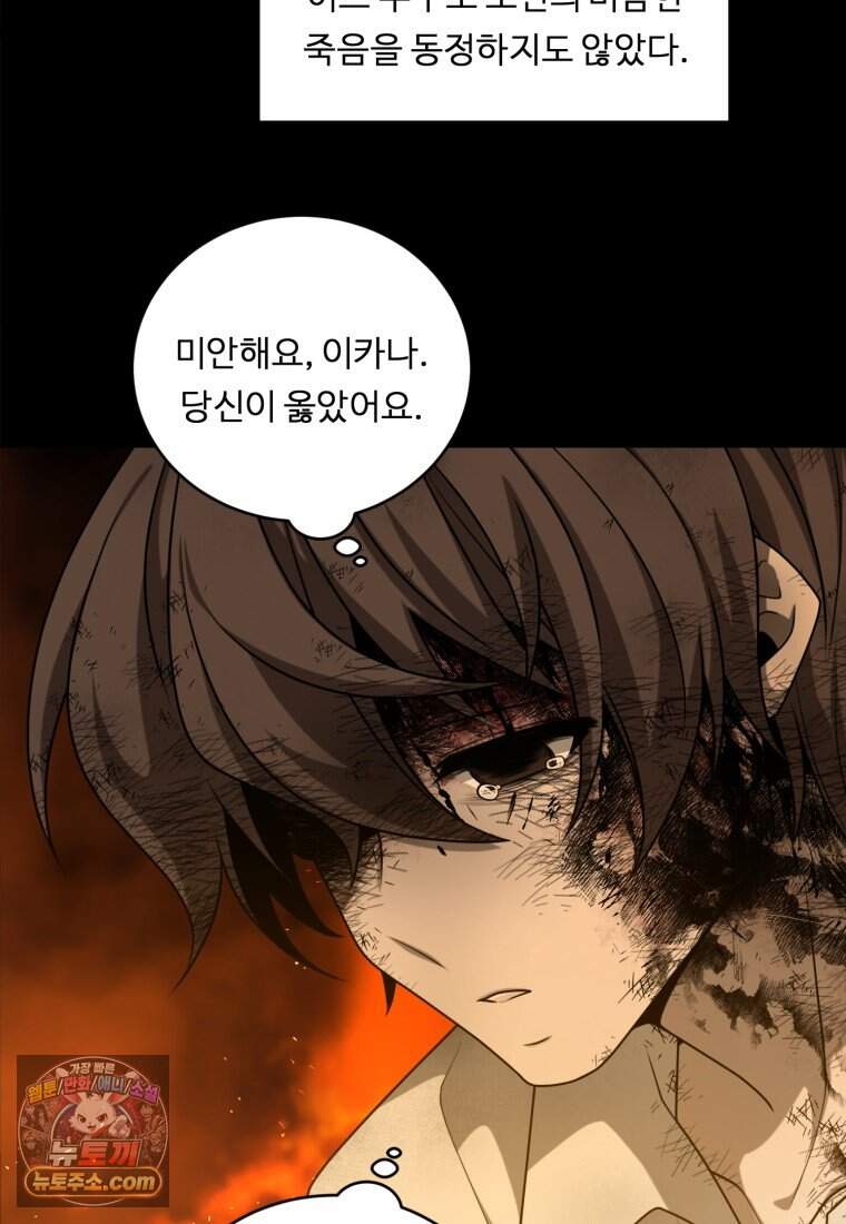 정령왕 엘퀴네스 360화_외전 : 불의 검 2
