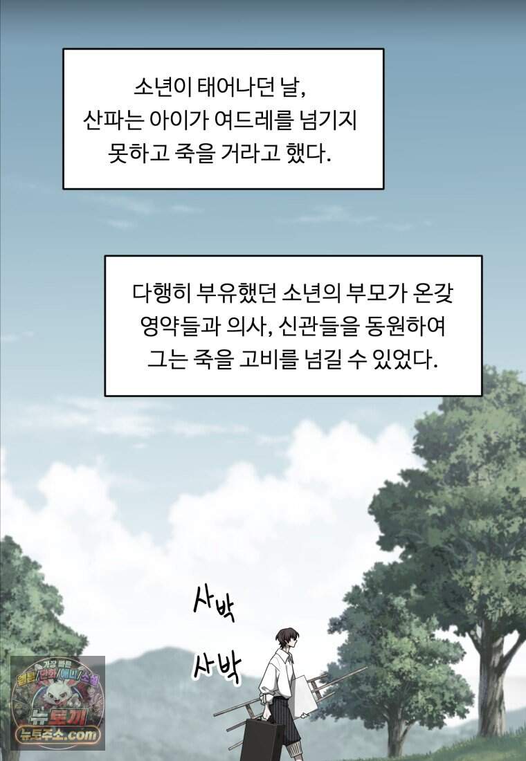 정령왕 엘퀴네스 360화_외전 : 불의 검 6