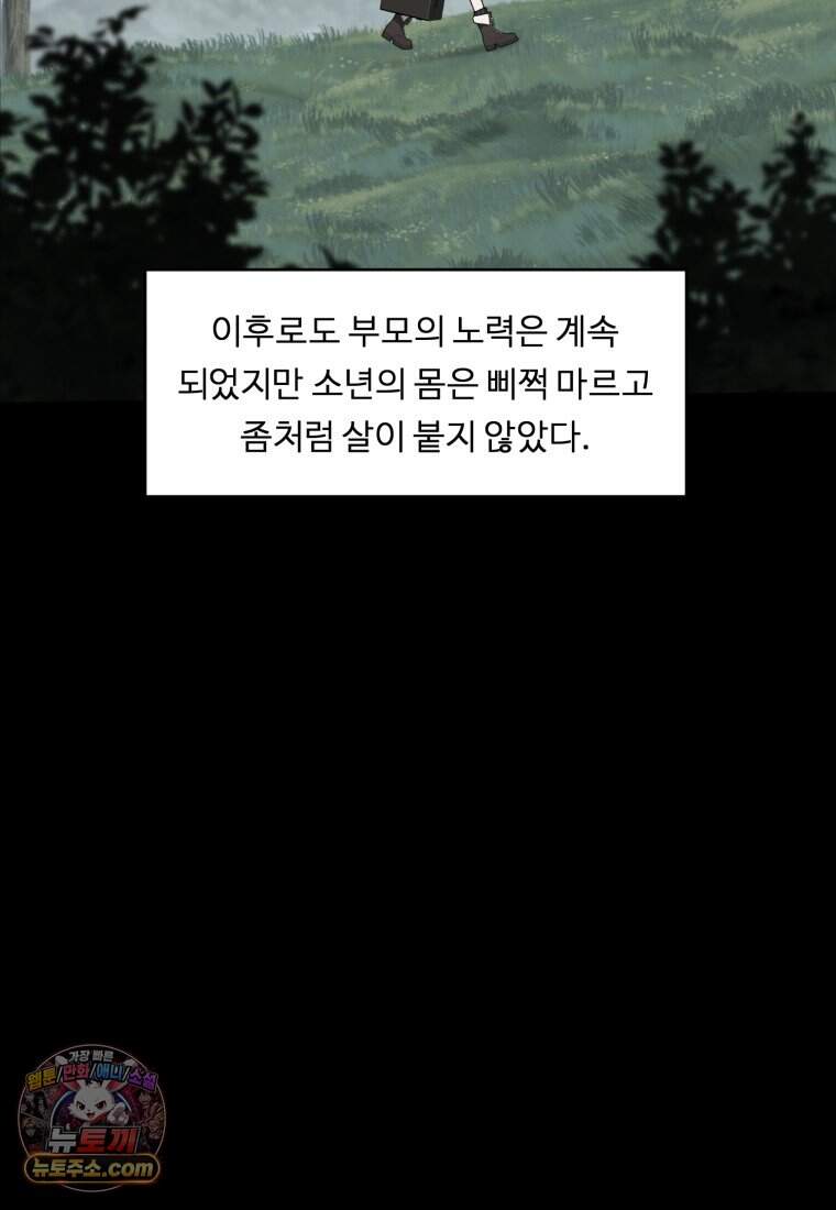 정령왕 엘퀴네스 360화_외전 : 불의 검 7