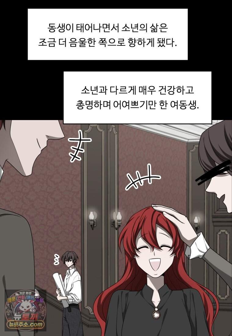 정령왕 엘퀴네스 360화_외전 : 불의 검 10