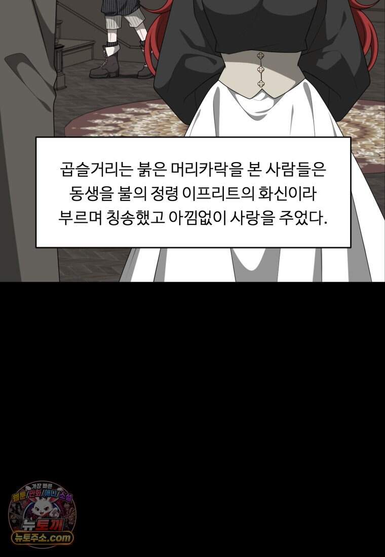 정령왕 엘퀴네스 360화_외전 : 불의 검 11