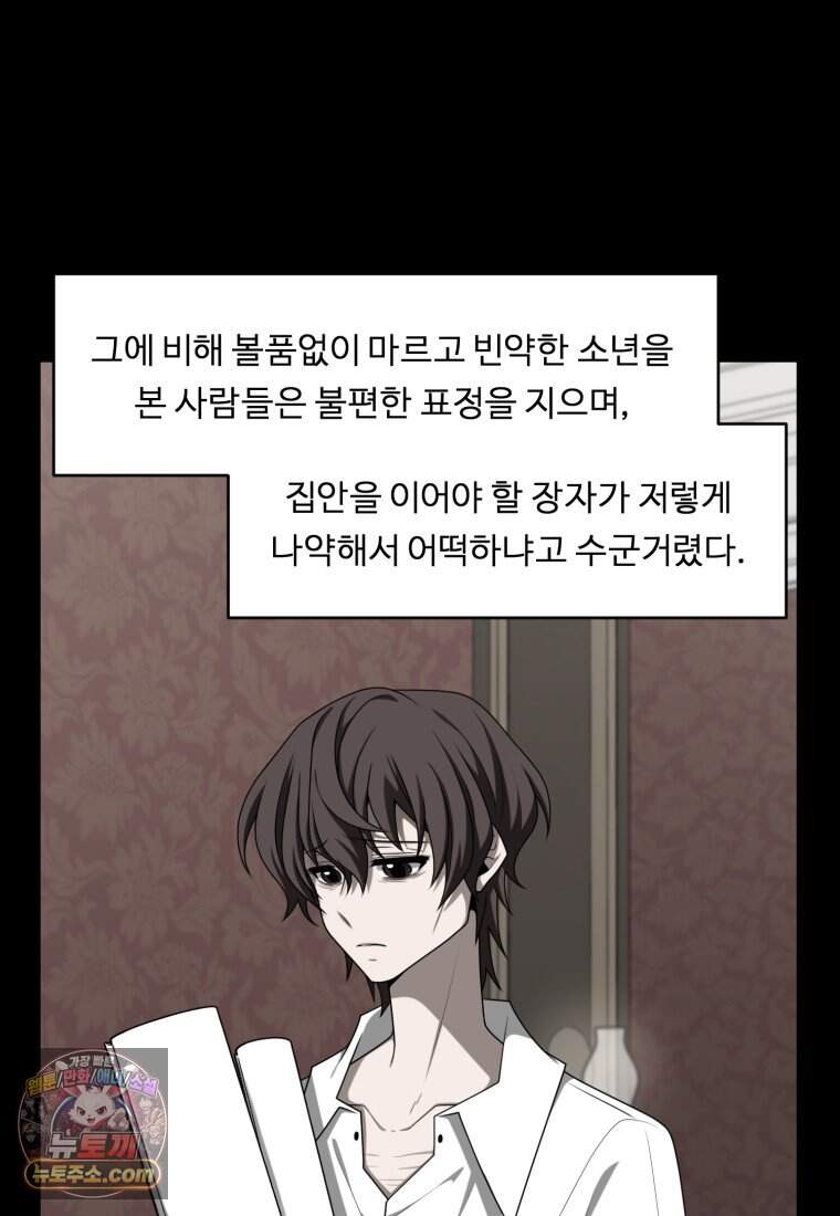정령왕 엘퀴네스 360화_외전 : 불의 검 12