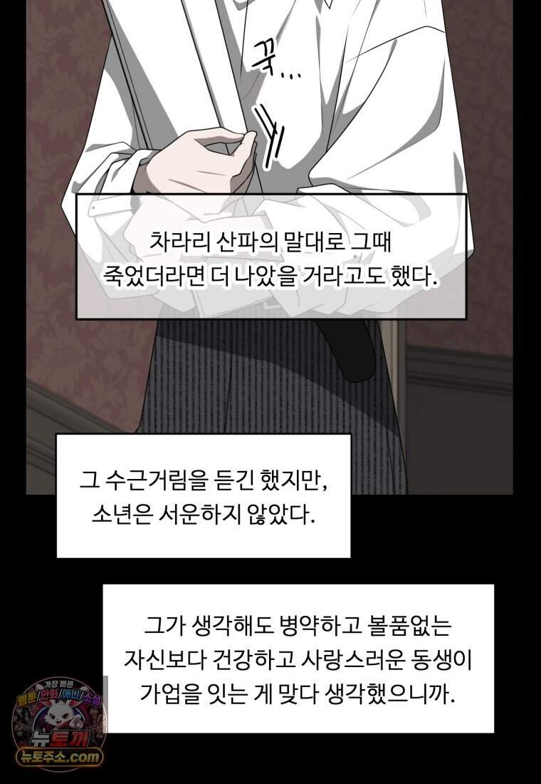 정령왕 엘퀴네스 360화_외전 : 불의 검 13