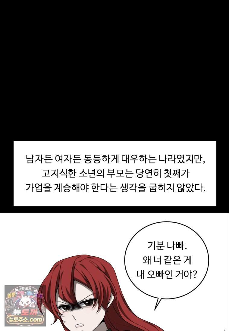 정령왕 엘퀴네스 360화_외전 : 불의 검 14