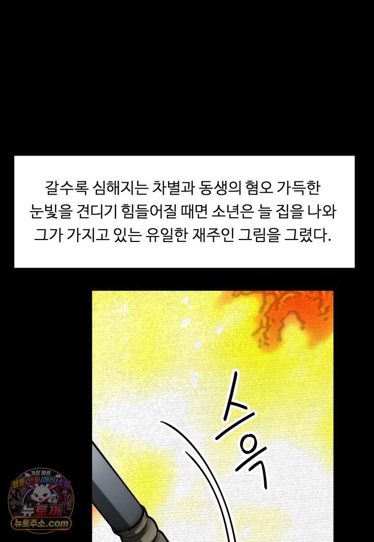 정령왕 엘퀴네스 360화_외전 : 불의 검 16