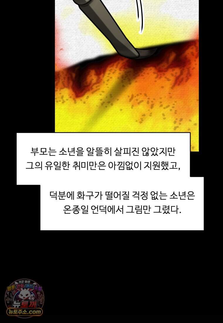 정령왕 엘퀴네스 360화_외전 : 불의 검 17