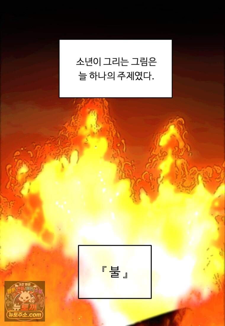 정령왕 엘퀴네스 360화_외전 : 불의 검 18