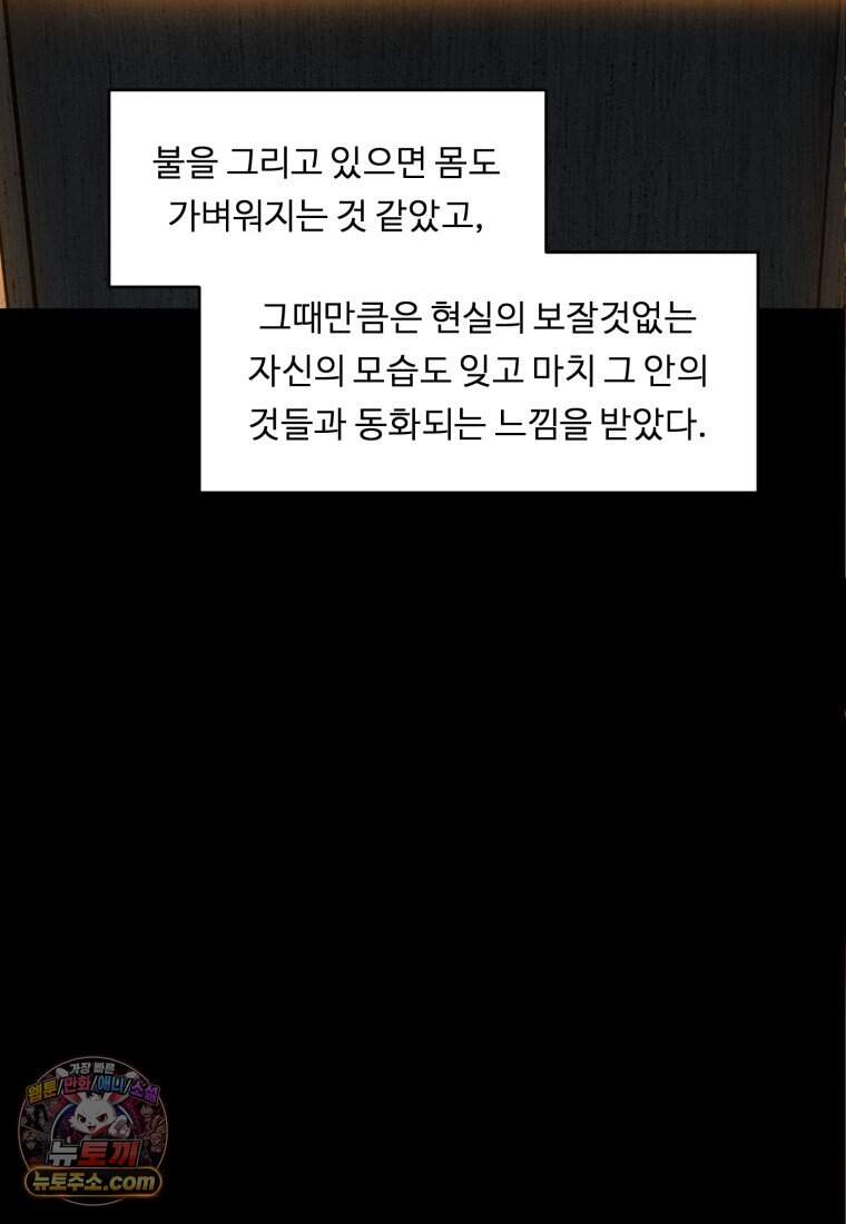 정령왕 엘퀴네스 360화_외전 : 불의 검 20