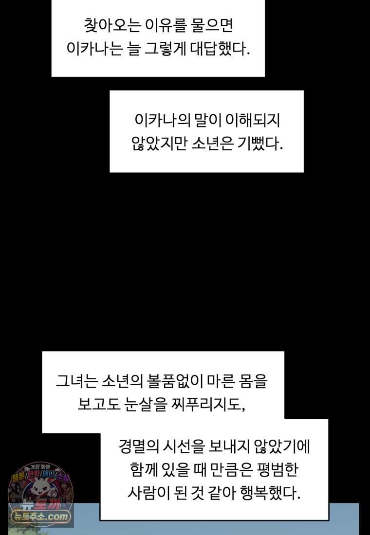 정령왕 엘퀴네스 360화_외전 : 불의 검 24