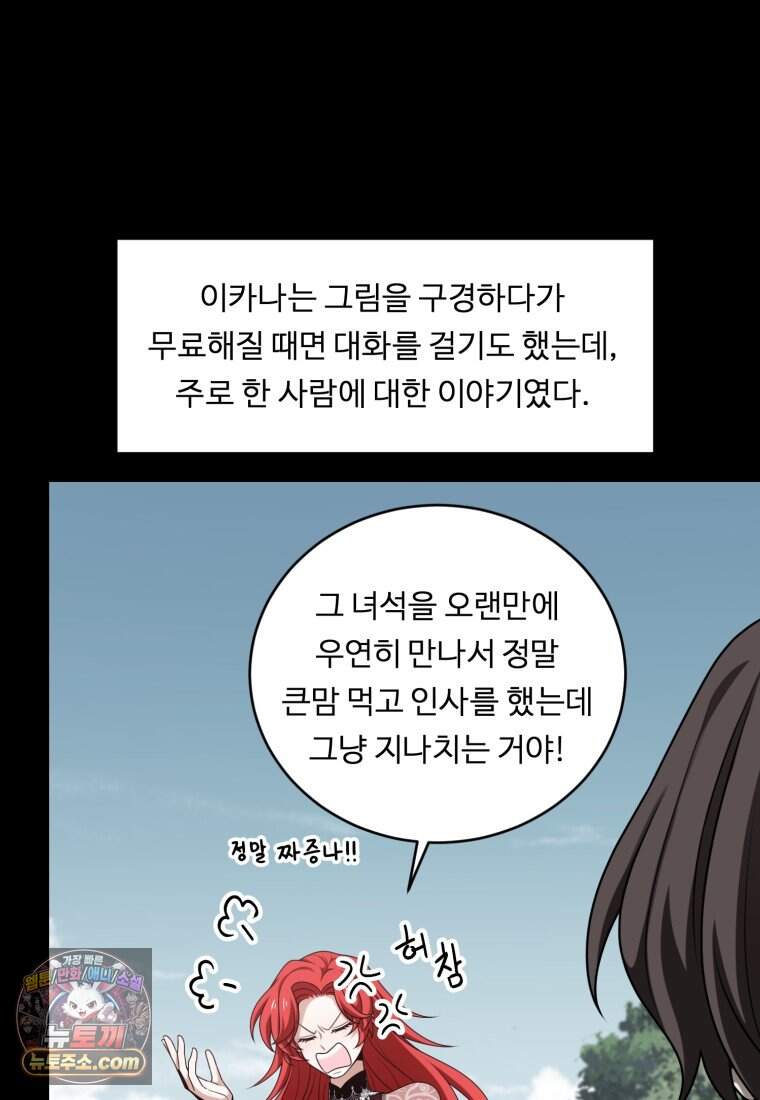 정령왕 엘퀴네스 360화_외전 : 불의 검 26