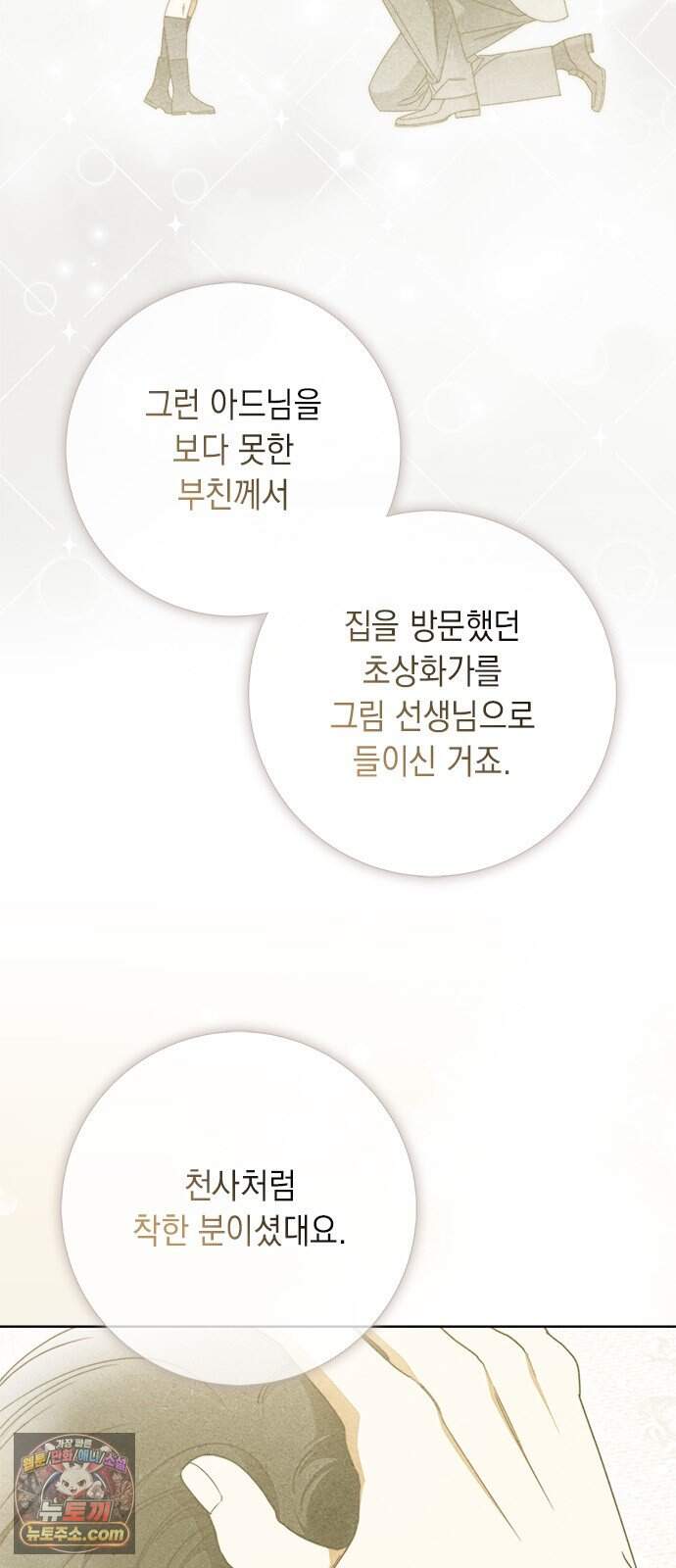 미스 펜들턴 63화 7