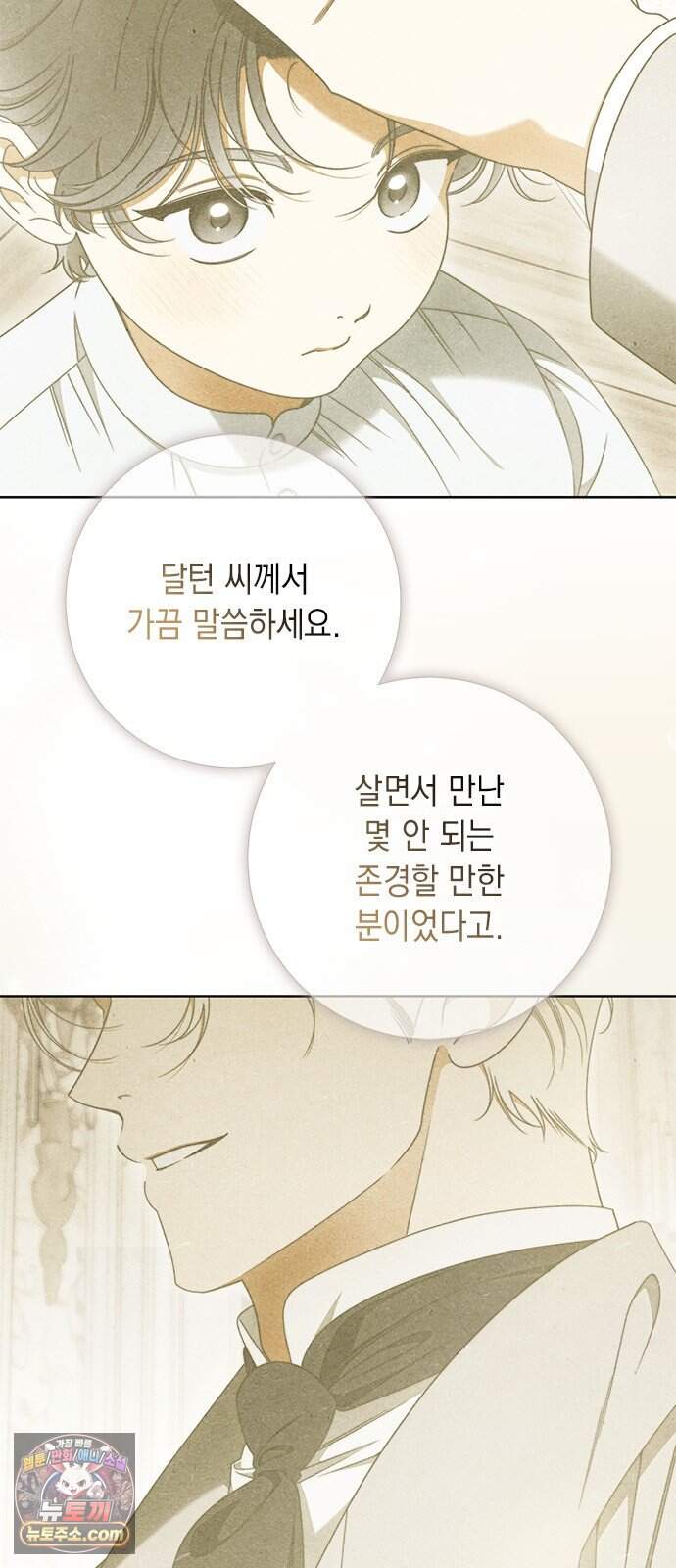미스 펜들턴 63화 8