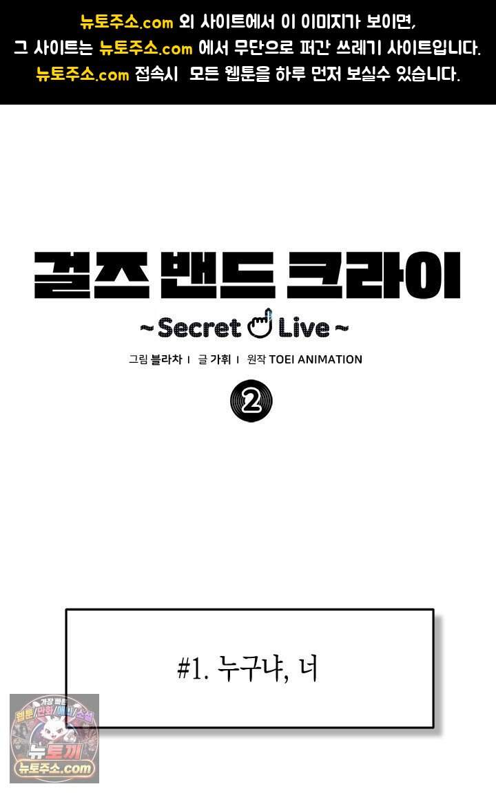 걸즈 밴드 크라이 ~Secret Live~ 2화 1