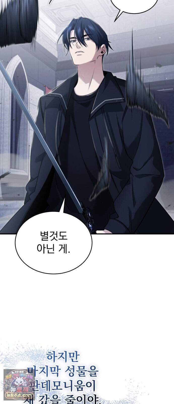 회귀자의 은퇴 라이프 106화: 긴급 회의 3