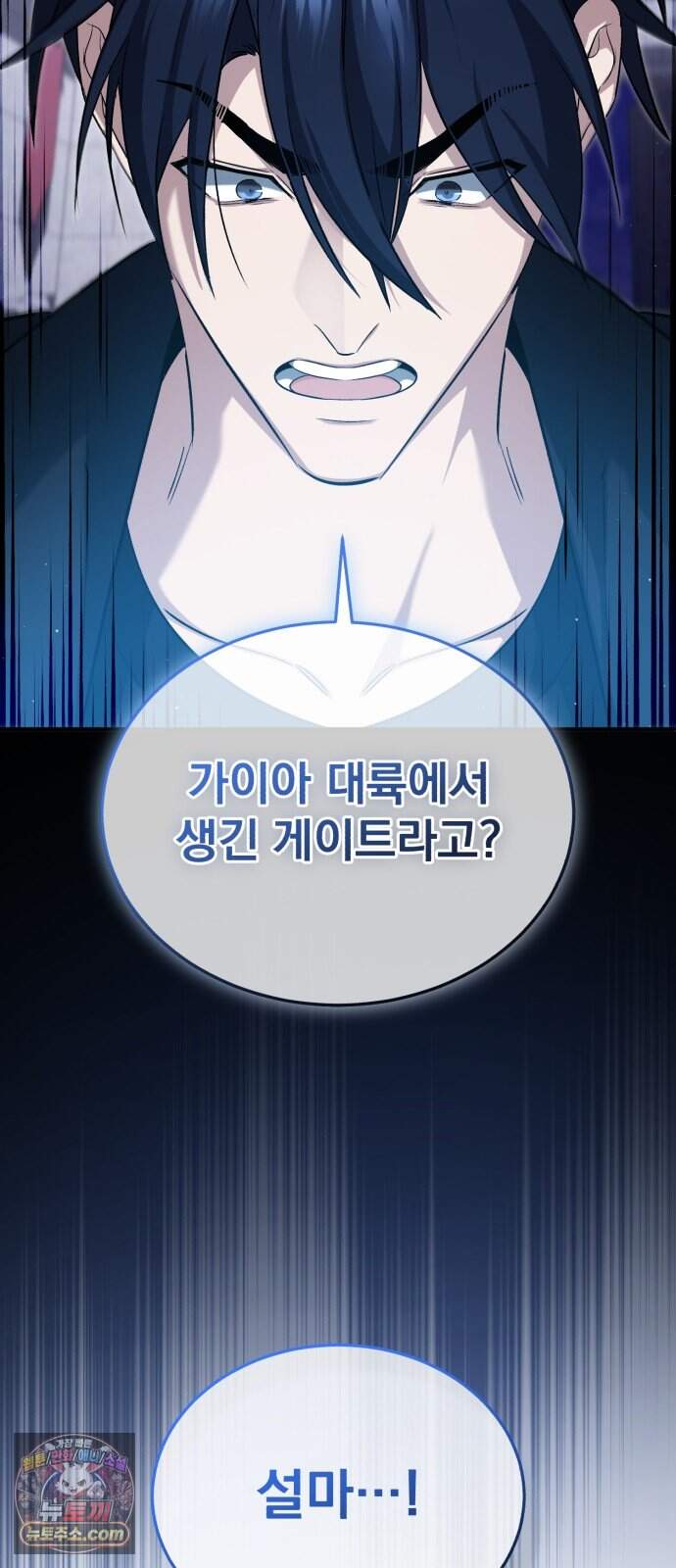 회귀자의 은퇴 라이프 106화: 긴급 회의 6