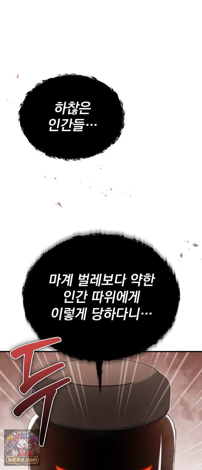 회귀자의 은퇴 라이프 106화: 긴급 회의 8