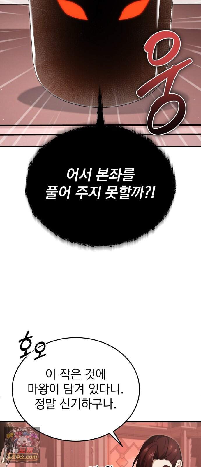 회귀자의 은퇴 라이프 106화: 긴급 회의 9