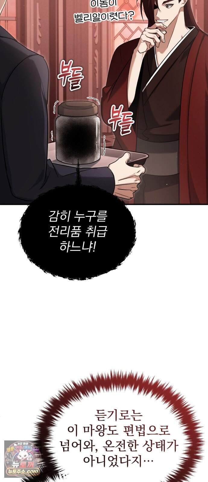 회귀자의 은퇴 라이프 106화: 긴급 회의 10