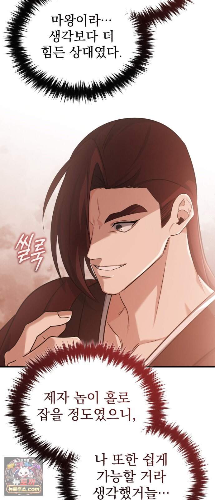 회귀자의 은퇴 라이프 106화: 긴급 회의 11